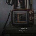 دانلود آهنگ مهستی به نام از من چرا رنجیده ای (هوش مصنوعی)